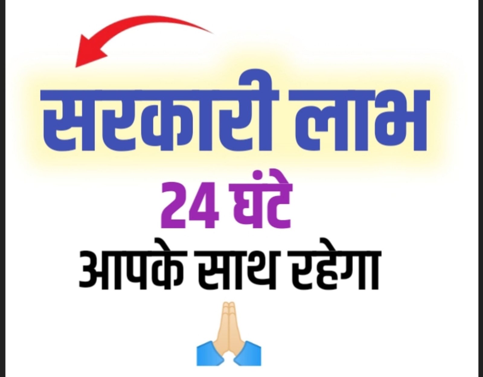 Sarkari Labh 24