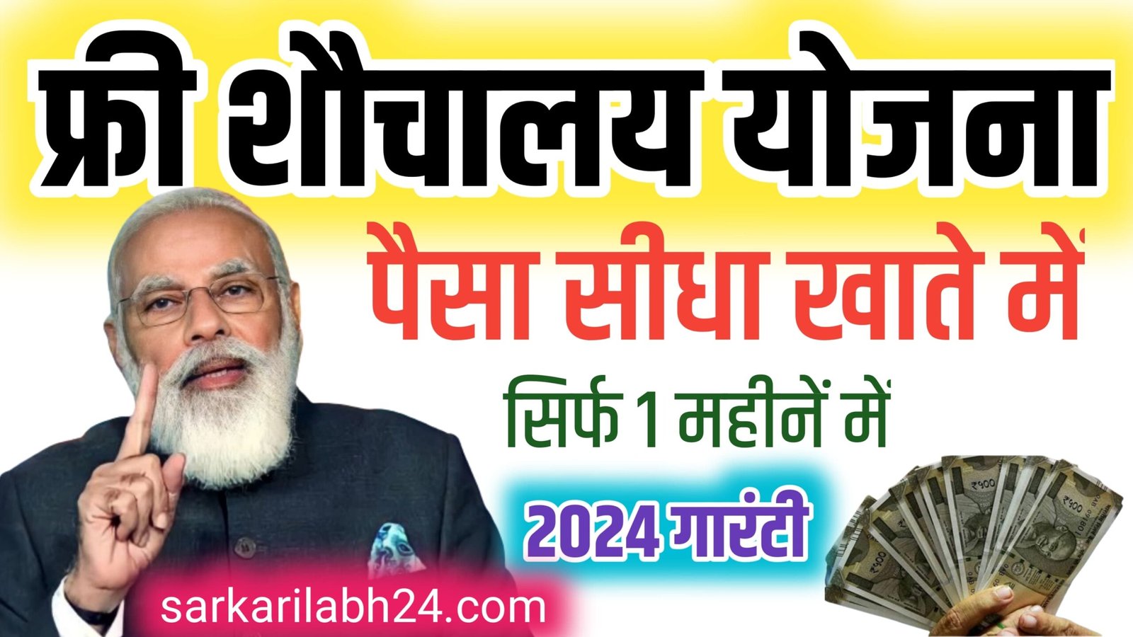 free sauchalay yojana