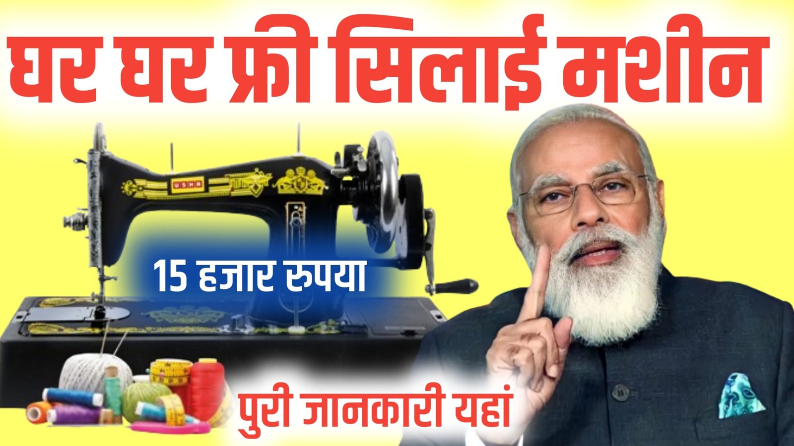 फ्री सिलाई मशीन ऑनलाइन फॉर्म कैसे भरें मोबाईल से 2024 - free silai machine yojana 2024