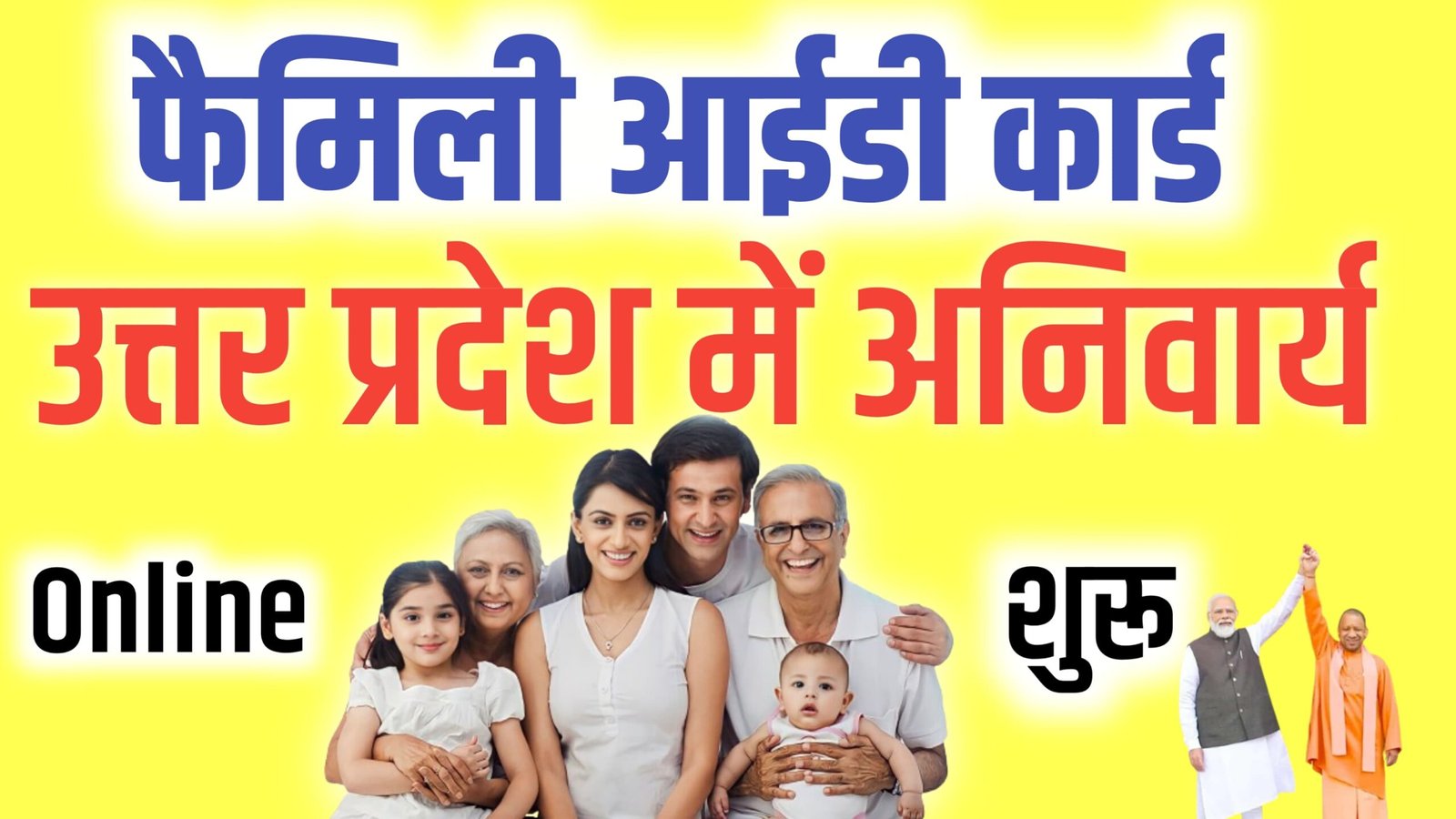 फैमिली आईडी कैसे बनाएं,
