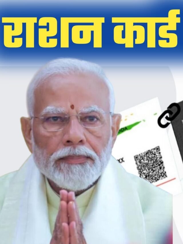 Ration Card KYC Big Update : सभी को kyc अनिवार्य वर्ना नहीं मिलेगा फ्री राशन सुविधा