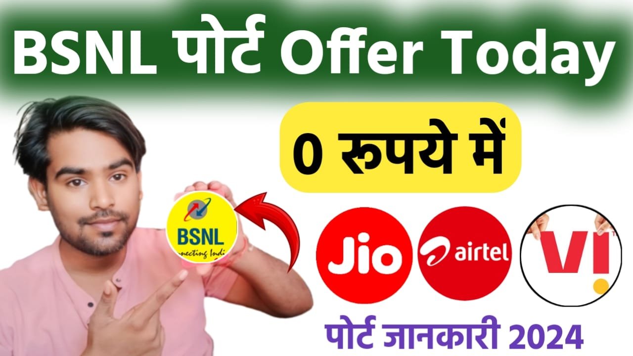 BSNL Port Offer 2024