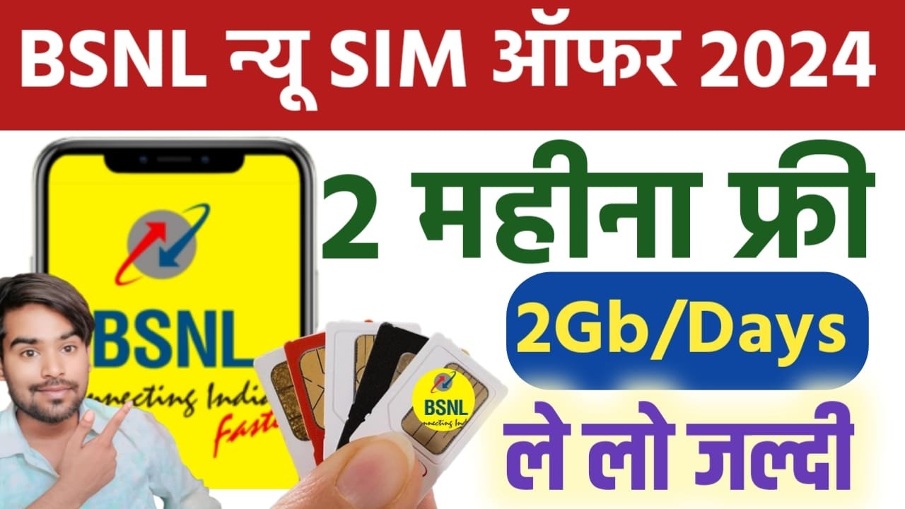 Bsnl New Sim Price 4G,5G : 2 महीना फ्री 2Gb प्रतिदिन इससे सस्ता कोई नहीं