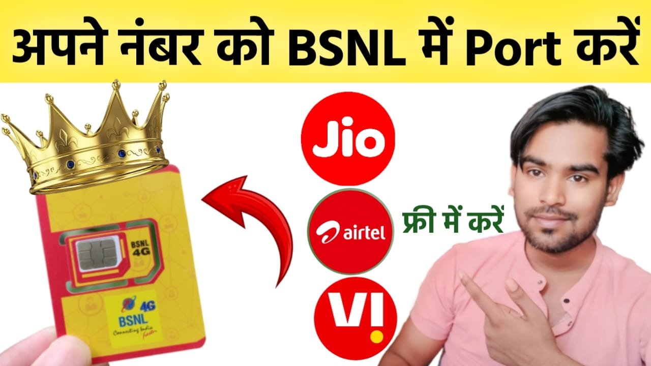 Bsnl Port Offer 2024