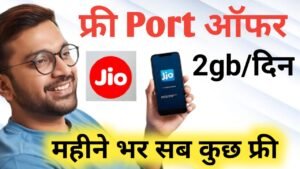 jio free por offer 2025