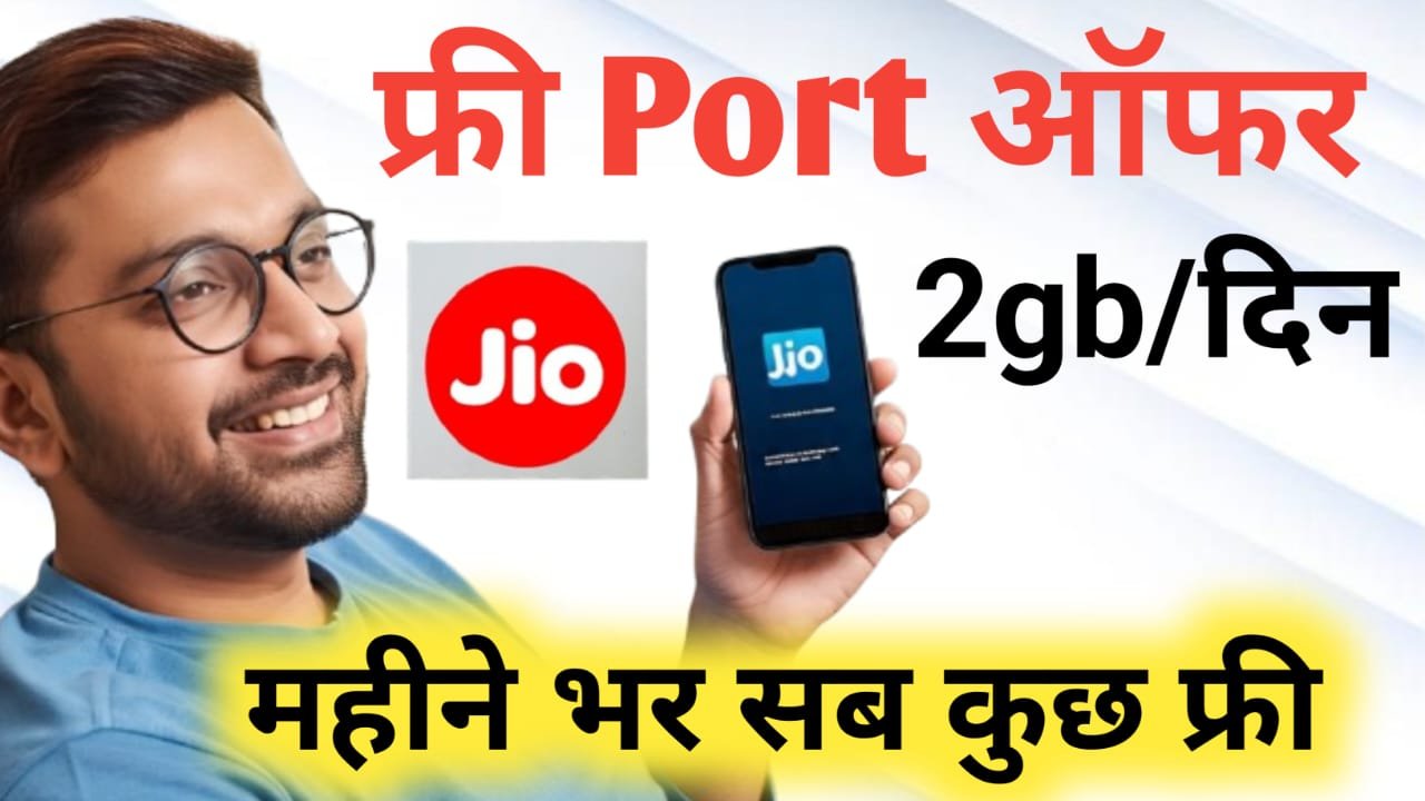 jio free por offer 2025