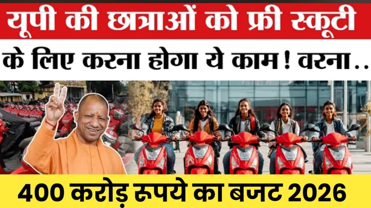 Rani Lakshmi Bai Scooty Yojana 2026